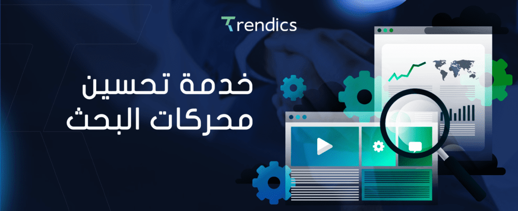 خطوات تنفيذ خدمة تحسين محركات البحث بفاعلية لموقعك الإلكتروني