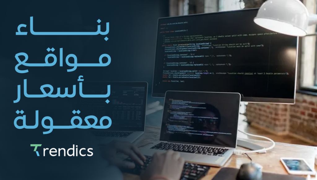 بناء مواقع بأسعار معقولة تحقق أكبر عائد