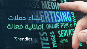 إنشاء حملات إعلانية فعالة لزيادة المبيعات – اشترك الآن!