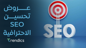 عروض تحسين SEO الاحترافية , تقدم عروض قوية لتحسين ترتيب موقعك