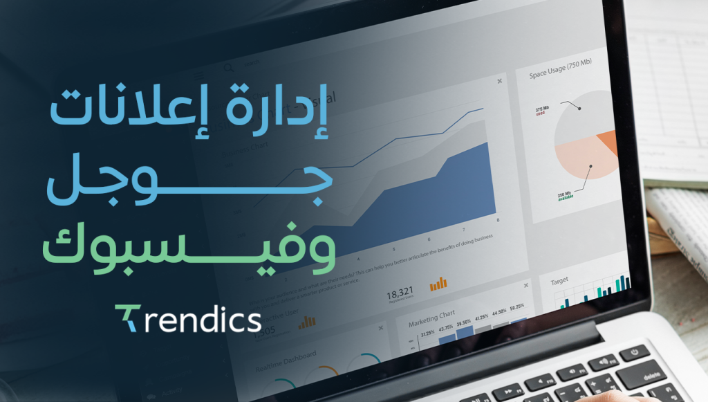 إدارة إعلانات جوجل وفيسبوك , استراتيجيات لتحقيق النجاح