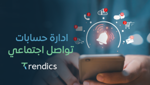 ادارة حسابات تواصل اجتماعي مبتكرة لزيادة التفاعل والنمو لعلامتك