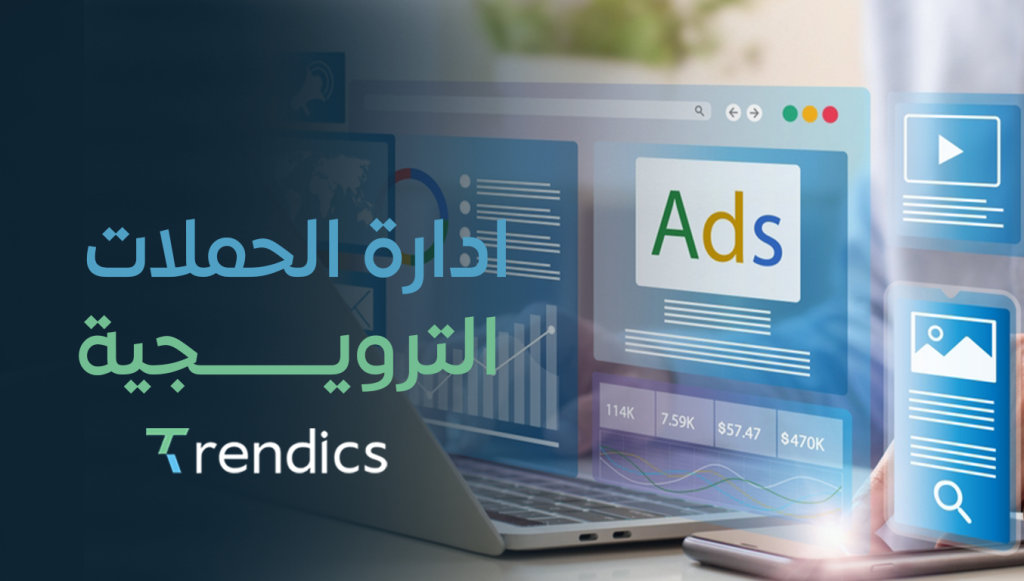 ادارة الحملات الترويجية بطرق مبتكرة تضمن لك نجاح كبير