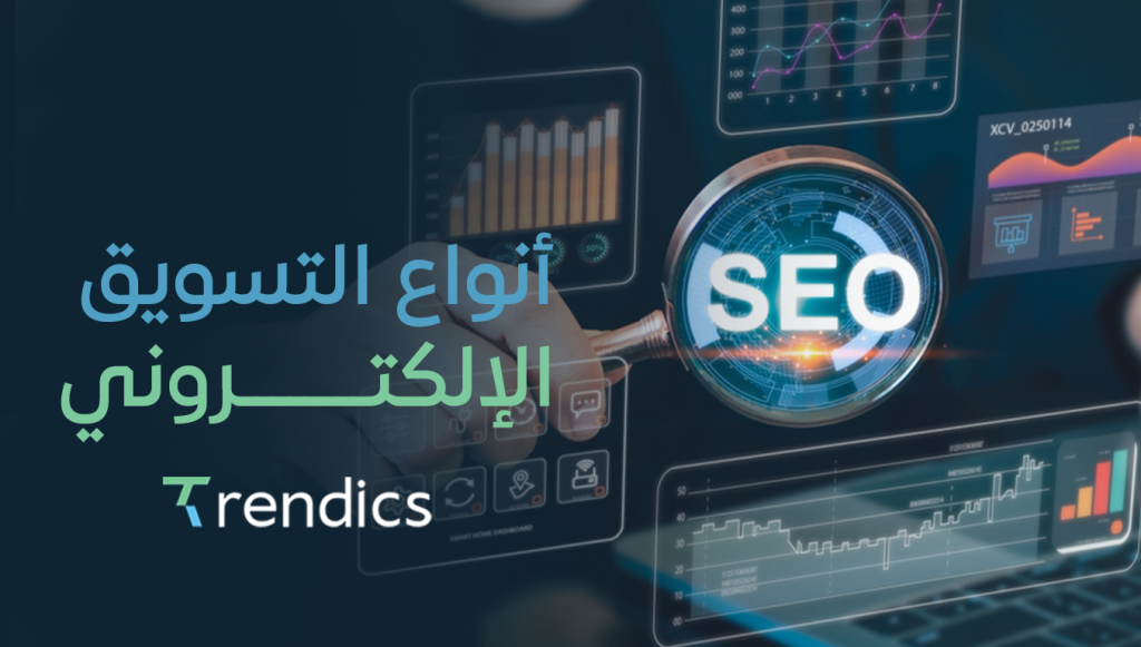 تحسين محركات البحث في السعودية