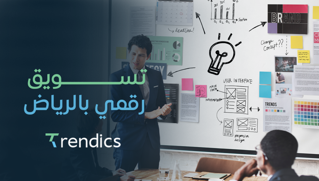 أفضل شركة تسويق رقمي بالرياض