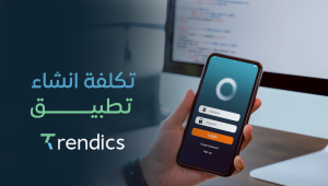 تكلفة انشاء تطبيق , العوامل والأسعار المتوقعة