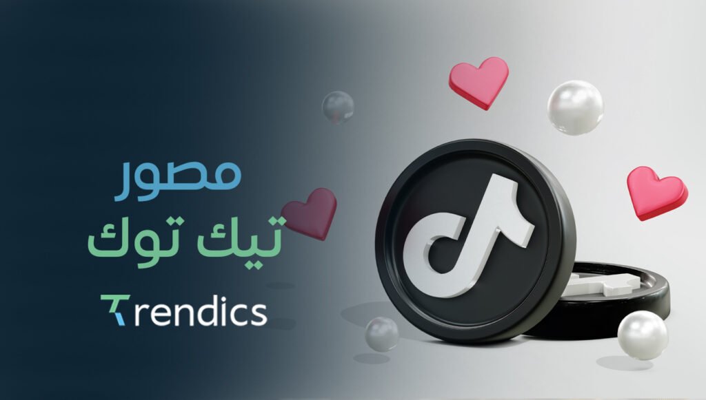 مصور تيك توك محترف يصنع لك فيديوهات ترويجية مذهلة