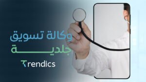 وكالة تسويق جلدية , خدمات مبتكرة لزيادة عدد المرضى وتحسين ظهورك