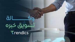 وكالة تسويق خبره تساعدك في تعزيز علامتك التجارية