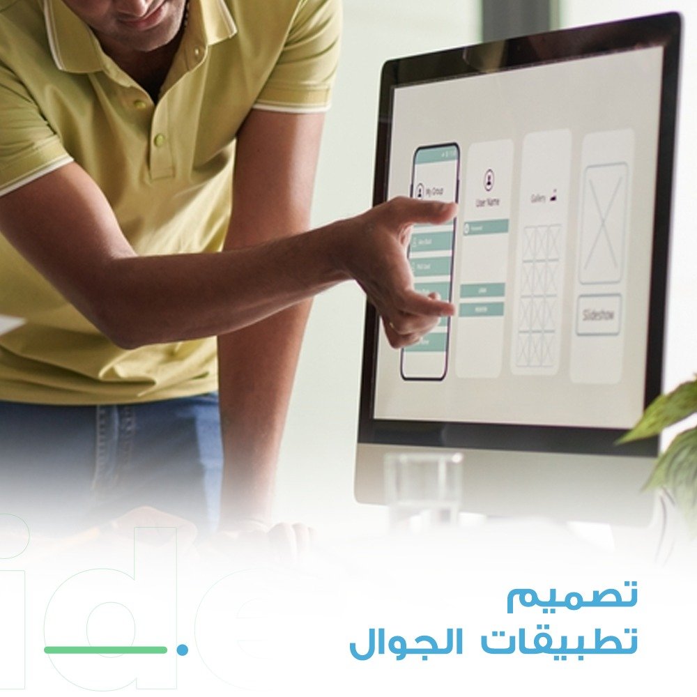 تصميم تطبيقات الجوال