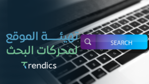 تهيئة الموقع لمحركات البحث, احصل على نتائج أسرع وأعلى تصنيفًا الآن