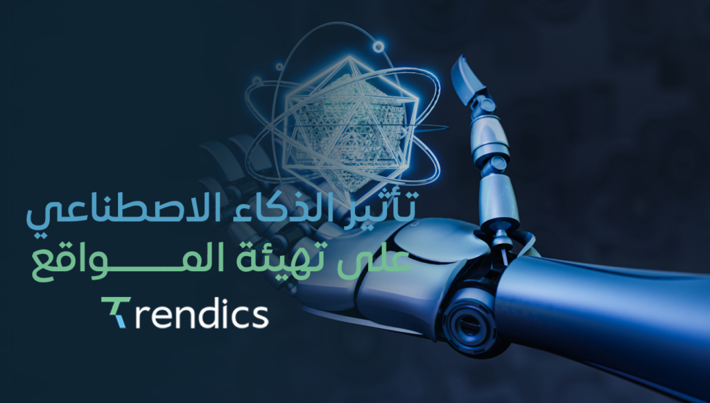 تأثير الذكاء الاصطناعي على تهيئة المواقع, استراتيجيات متطورة لزيادة الأداء