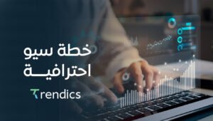 خطة سيو احترافية, ارفع ترتيب موقعك على جوجل الآن