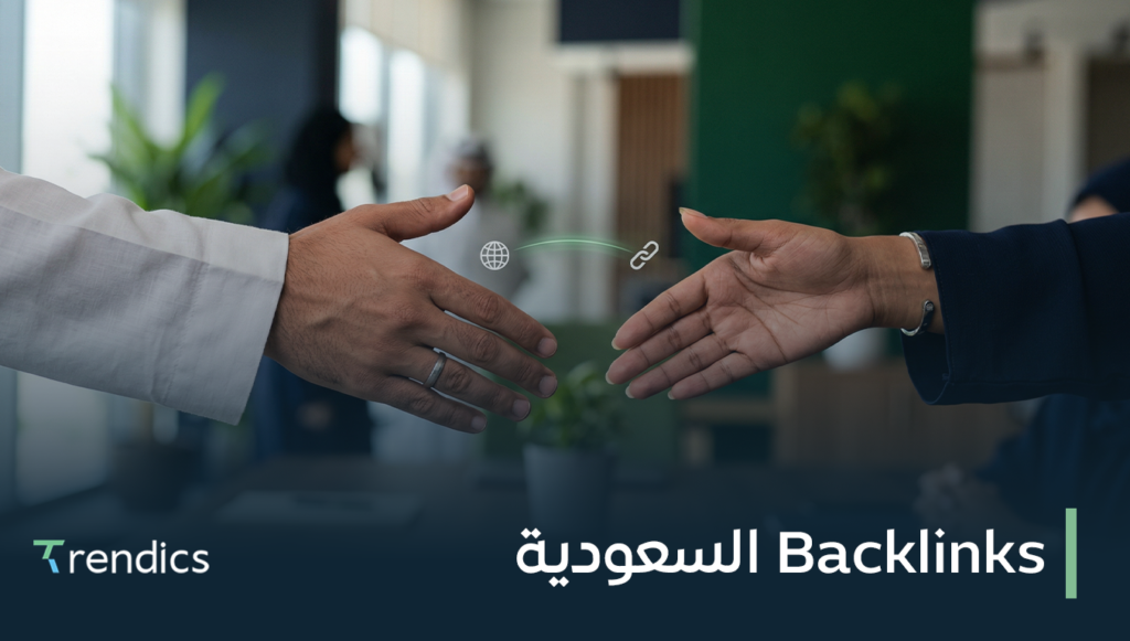 أحصل على Backlinks السعودية قوية لرفع ترتيب موقعك في دولة السعودية
