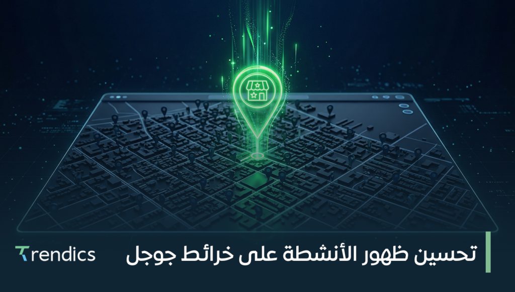 نساعدك في تحسين ظهور الأنشطة على خرائط جوجل