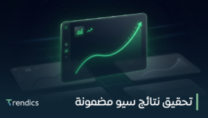 تحقيق نتائج سيو مضمونة لتحسين ظهورك في محركات البحث