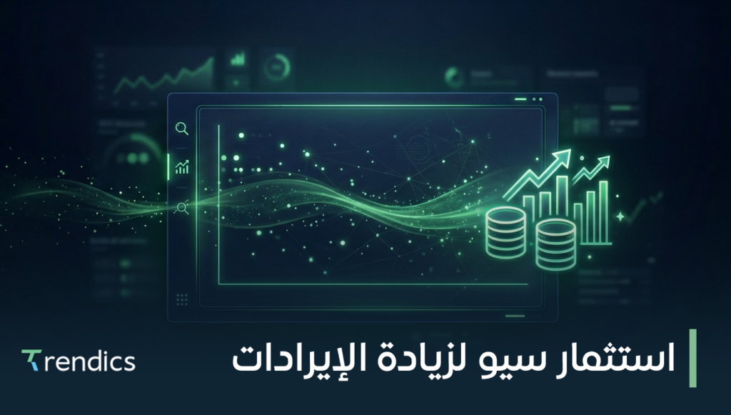 استثمار سيو لزيادة الإيرادات والنمو السريع لموقعك
