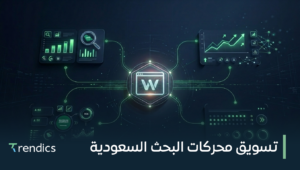 تسويق محركات البحث السعودية لجذب عملاء يشترون