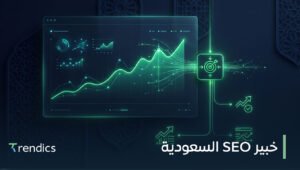 خبير SEO السعودية | ارفع ترتيب موقعك وزد مبيعاتك بخبرة احترافية موثوقة
